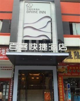 Back My Home Hotel Haizhu - Guangzhou Eksteriør billede
